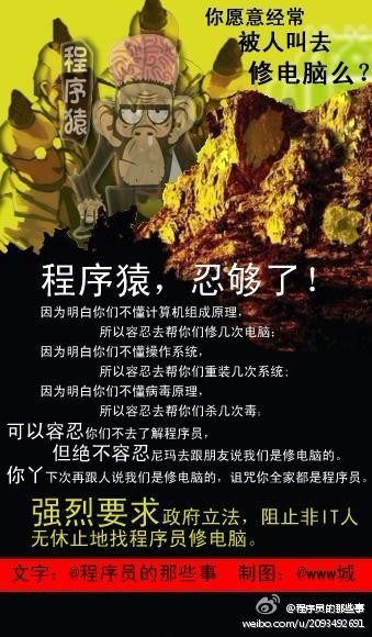 请不要再找程序员修电脑了