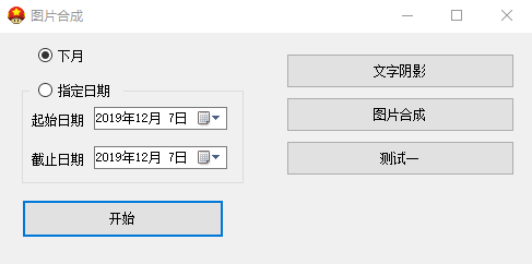 图片日历生成器