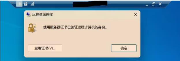 给远程桌面添加SSL证书