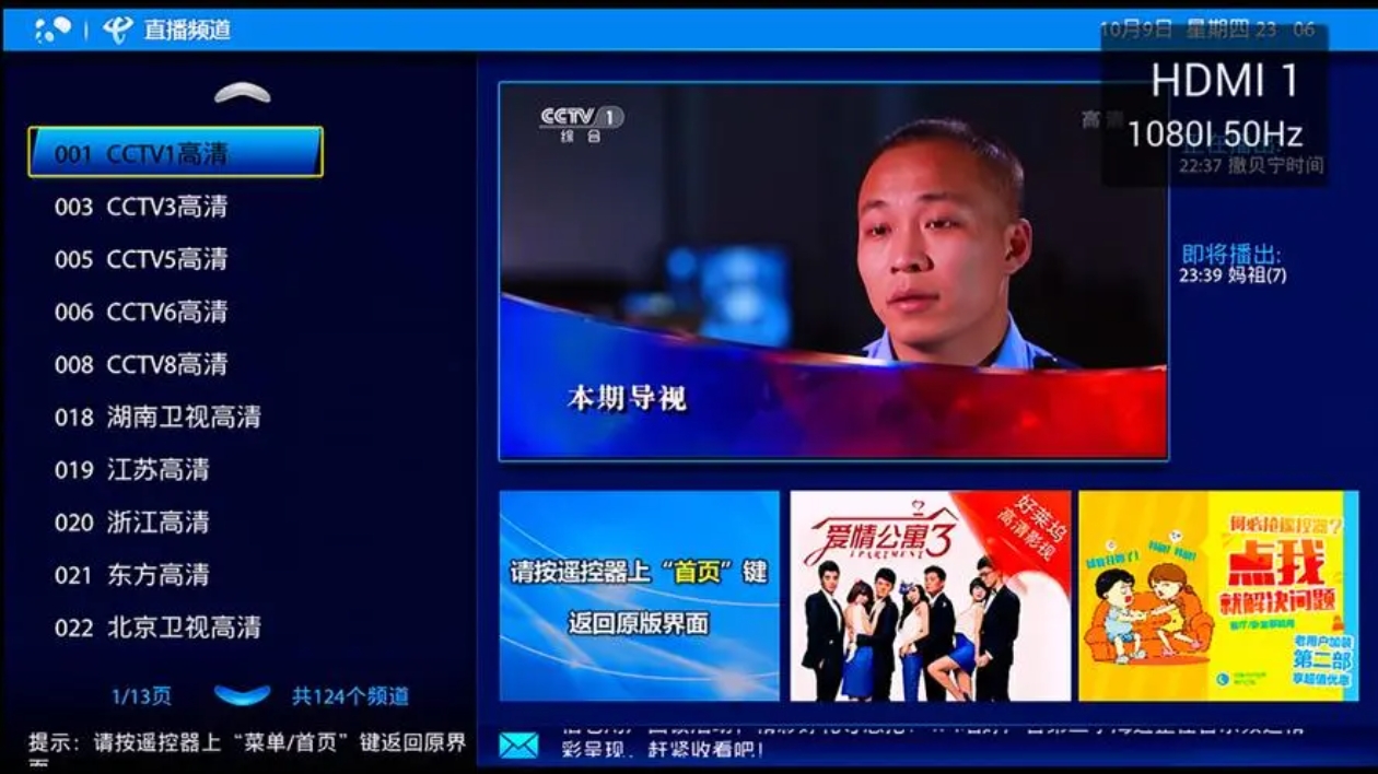 电信ITV小风波