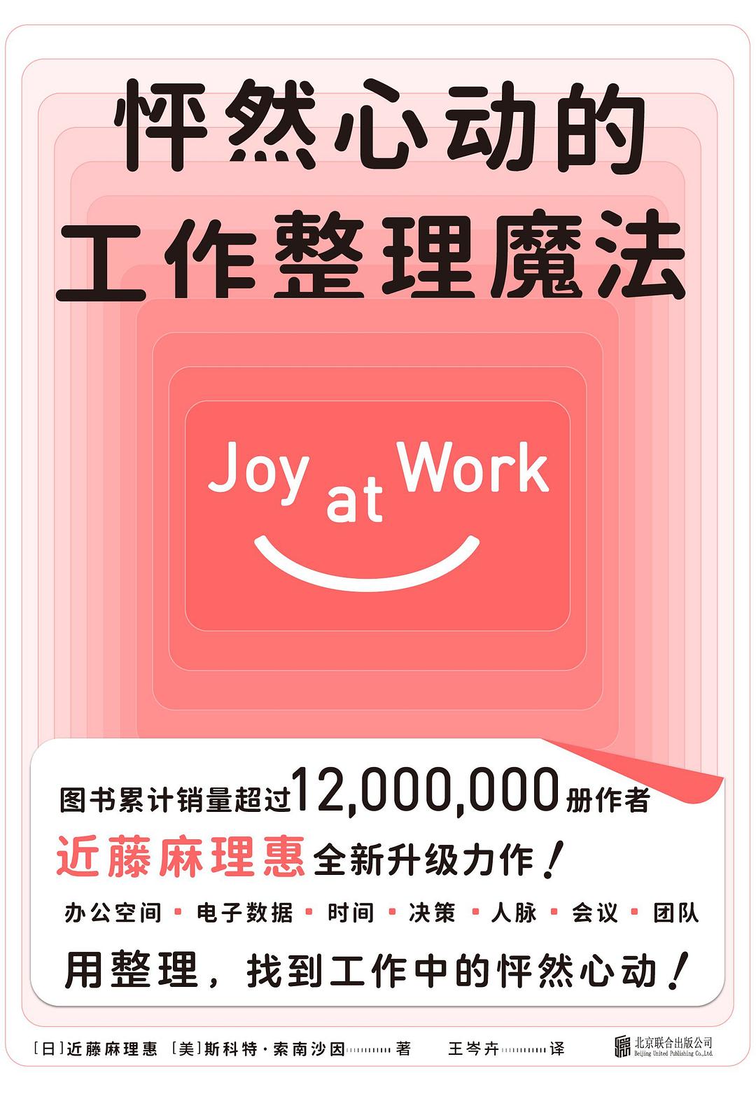 怦然心动的工作整理魔法 6分