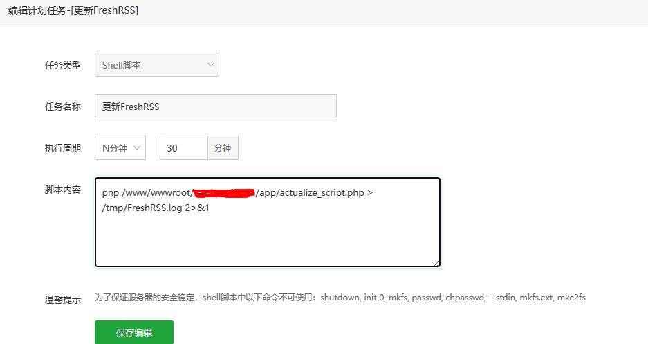 宝塔下安装的FreshRSS自动更新不了