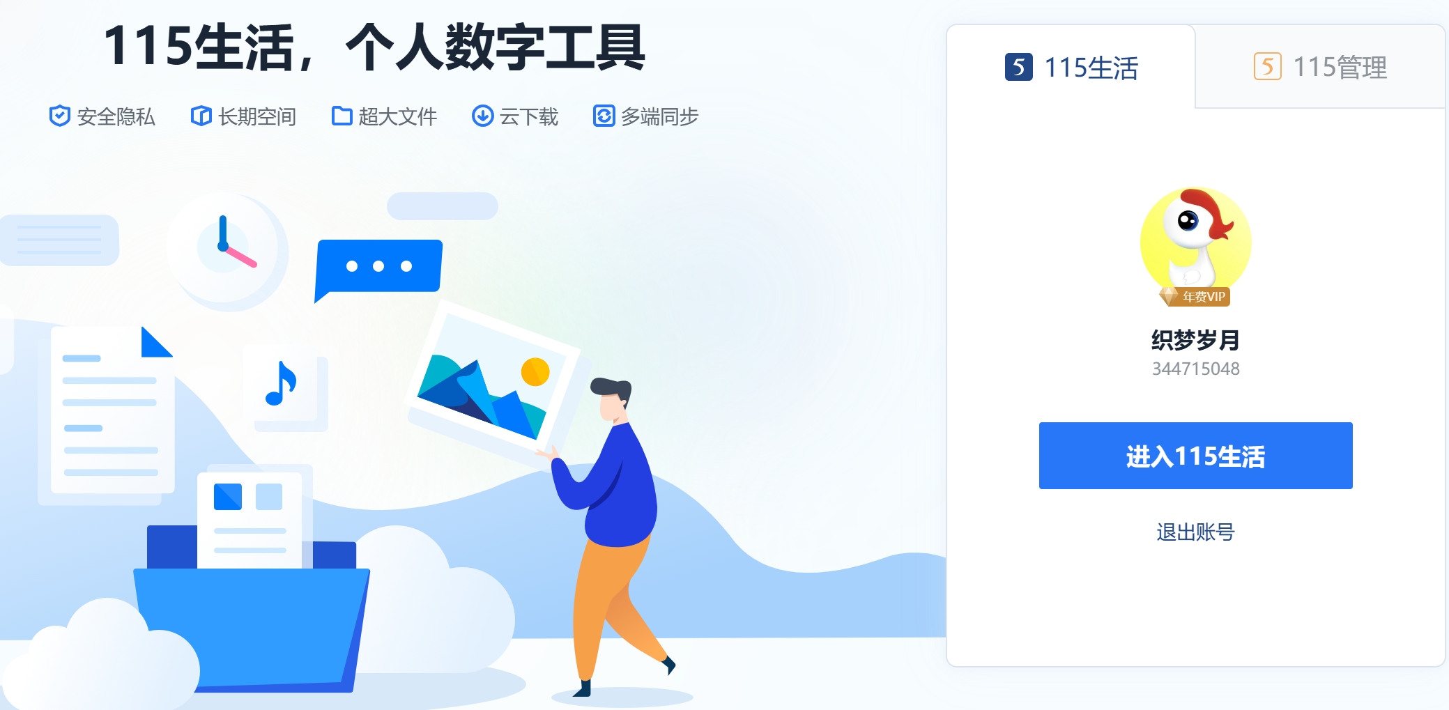 入坑115网盘