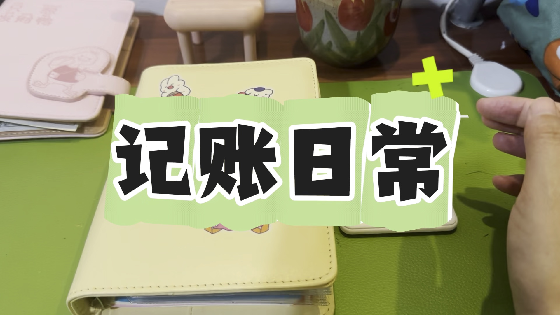 我的记帐