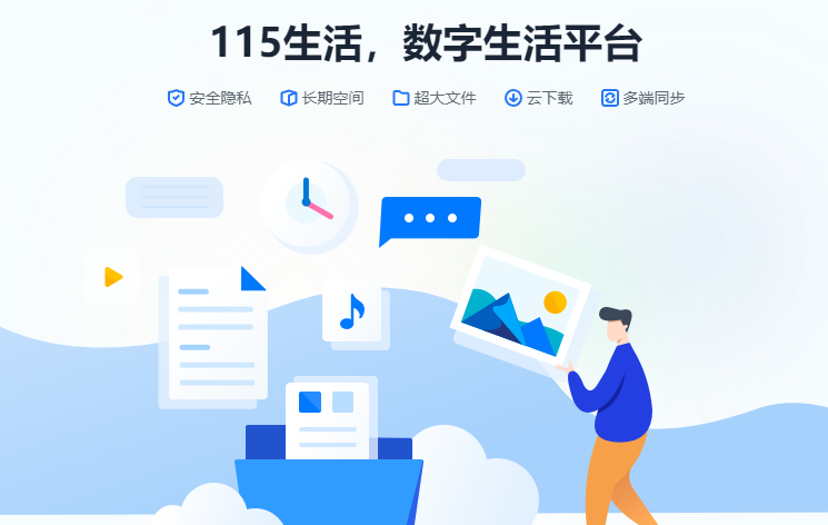 115网盘也挺恶心啊