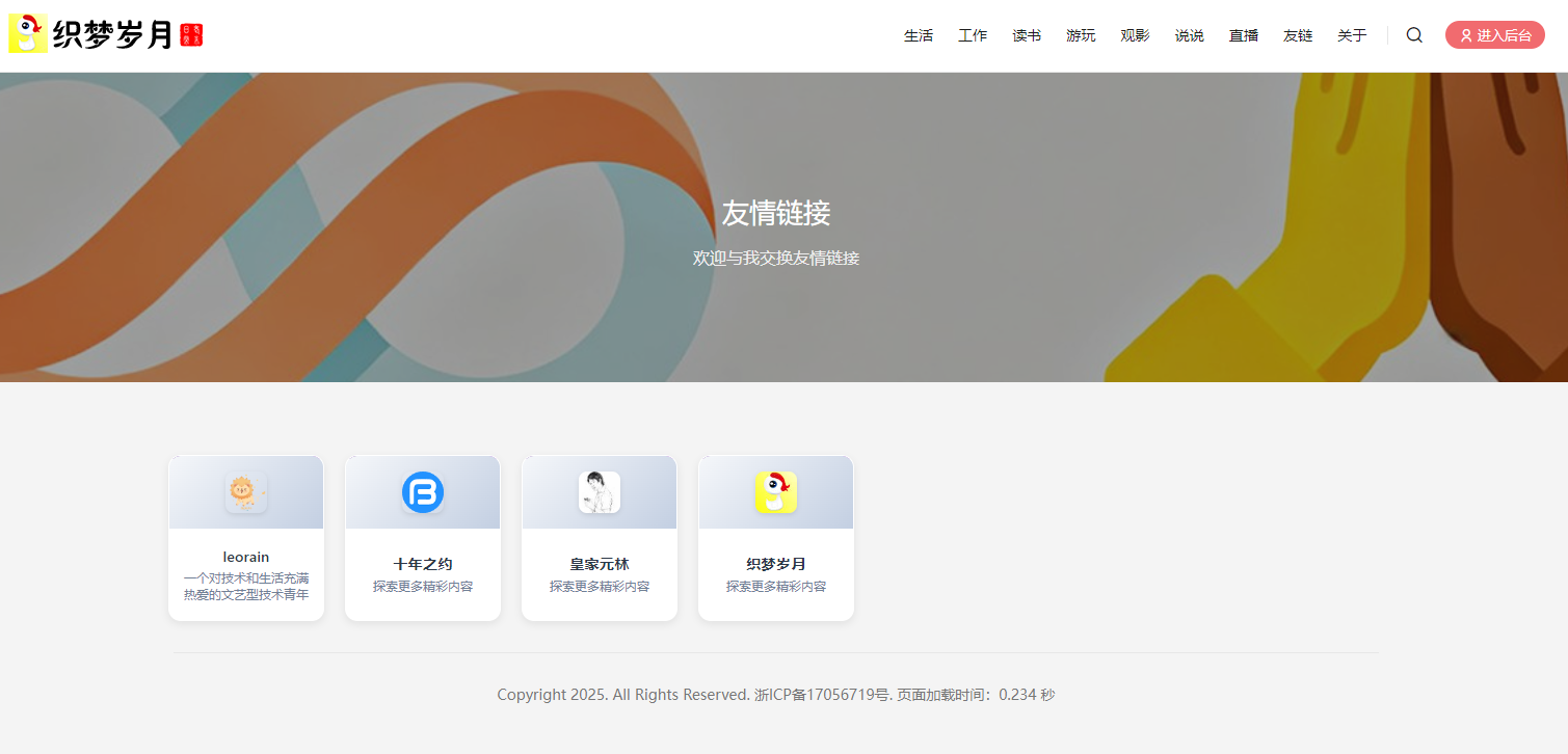 给博客添加一个单独的友情链接页面