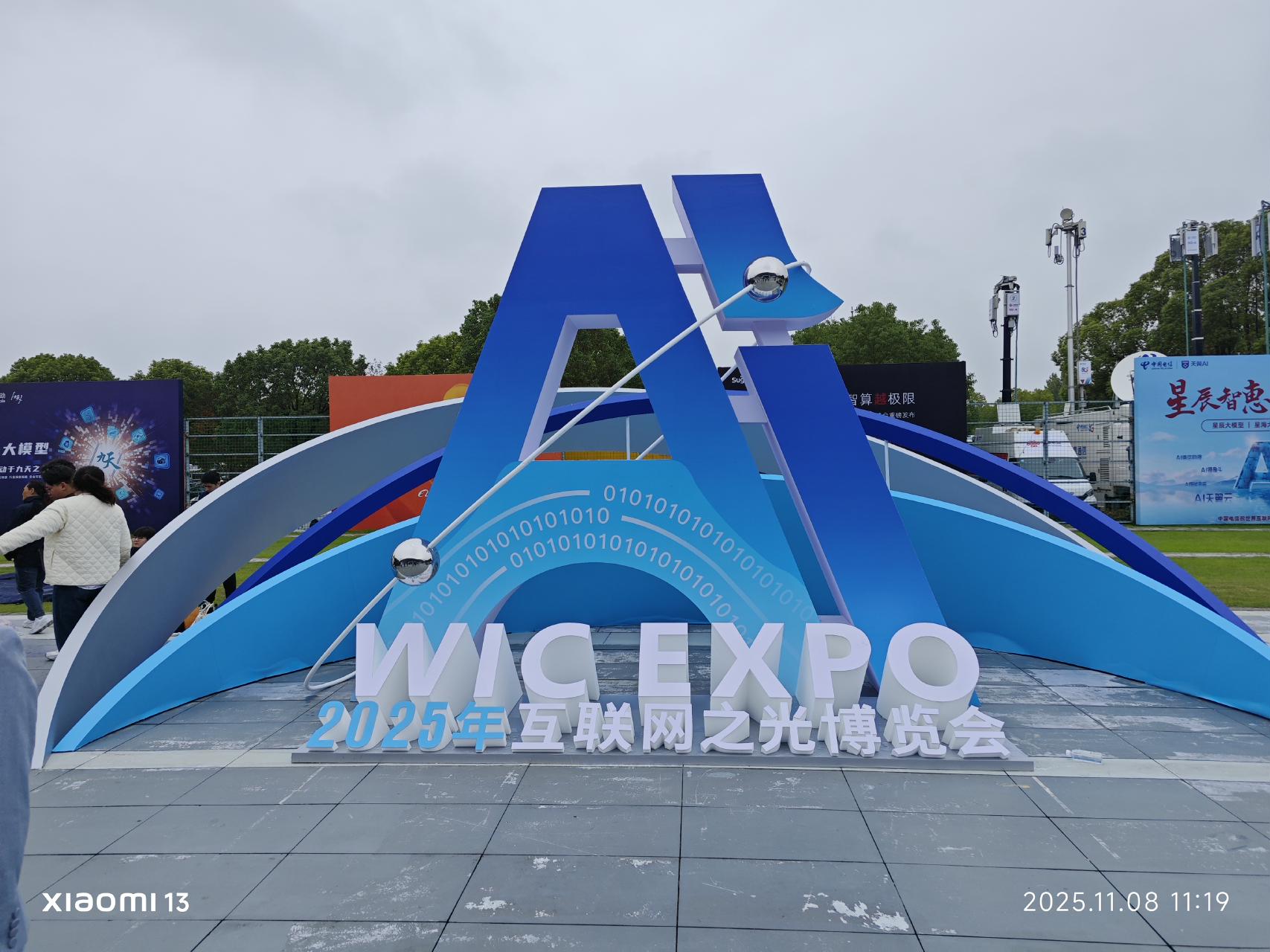 2025乌镇互联网之光